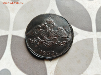 5 копеек 1835 СМ до 07.08.2022 - 1835 (26)