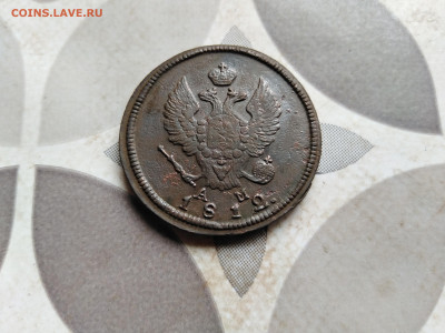2 копейки 1812 КМ АМ до 07.08.2022 - 1812 (16)