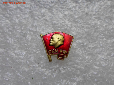 Членский знак СКМ РФ - SAM_1578.JPG