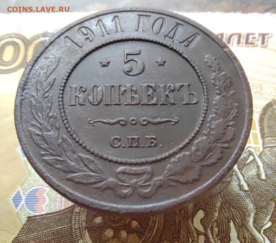 5 коп. 1911г. СПБ. До 5.08. 22г 22:00 мск. - IMG_20220804_100827_edit_21941471513399
