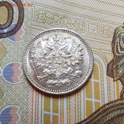 5 коп. 1884г. СПБ. АГ. UNC. до 5.08.22г. 22:00 мск. - IMG_20220804_101552_edit_22886893518872