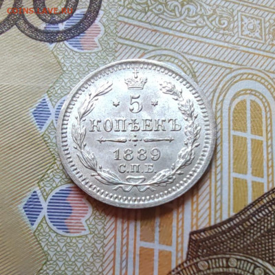 5 коп. 1889г. СПБ. АГ. UNC. до 5.08.22г. 22:00 мск. - IMG_20220804_101447_edit_23027504446058