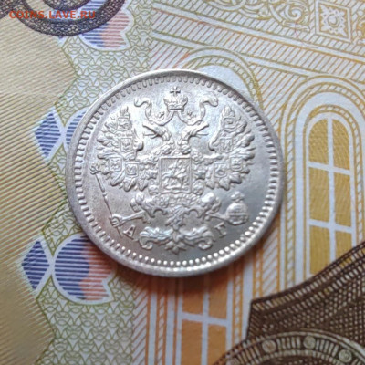 5 коп. 1889г. СПБ. АГ. UNC. до 5.08.22г. 22:00 мск. - IMG_20220804_101455_edit_23017005081687