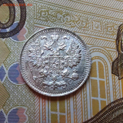 5 коп. 1914г. СПБ. ВС. UNC. до 5.08.22г. 22:00 мск. - IMG_20220804_101350_edit_23181592297978