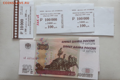 100 руб.ЛАКьЕ обр.1997г.Пресс.фикс.до ухода в архив. - 20220804_104045