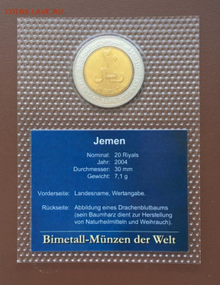 биметалл Йемен 20 риалов Драконово дерево флора 2004 UNC - bimetall_jemen_20_rialov_drakonovo_derevo_flora_2004_unc_blister_v_zapajke