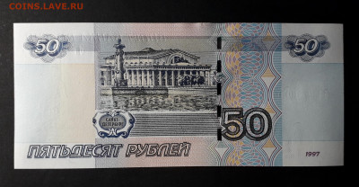 50 рублей 2004 года см. литеры слева , брак? - 50р 2004 бя 7700004  б р