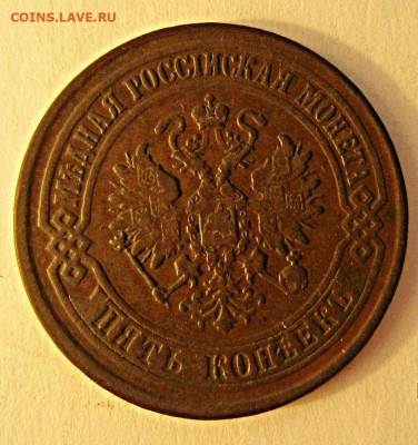 5 копеек 1876 ЕМ - IMG_3569 (2).JPG