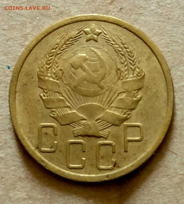 5 копеек 1936 года Шт.3 до 08.08 в 22.00 мск - IMG_20220523_130326_01