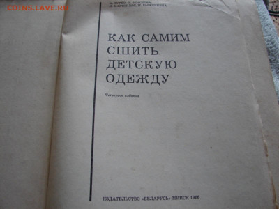 Книга. Как  сшить дет. одежду. 1966 г. До 10.08.22.   22-00 - DSC07868.JPG