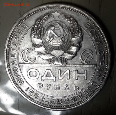 Рубль 1924 года до 10.8. 22.00 - 5
