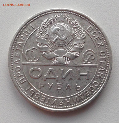 Рубль 1924 года до 10.8. 22.00 - 2