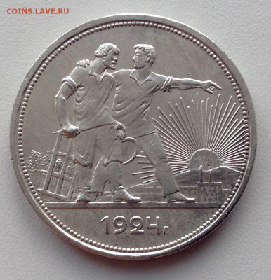Рубль 1924 года до 10.8. 22.00 - РУБЛЬ 1