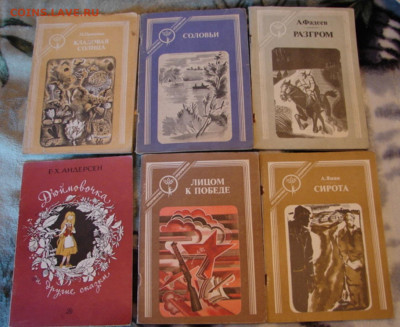 12 детских книжек СССР    До 10.08.22.   22-00 - DSC07872.JPG