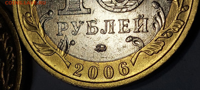 2006г. 10 рублей Приморский шт.Б (шлифовки) - 16