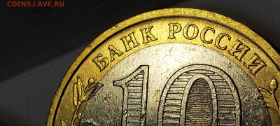2006г. 10 рублей Приморский шт.Б (шлифовки) - 10