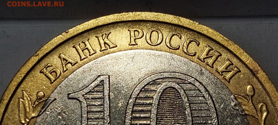 2006г. 10 рублей Приморский шт.Б (шлифовки) - 09