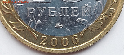 2006г. 10 рублей Приморский шт.Б (шлифовки) - 02