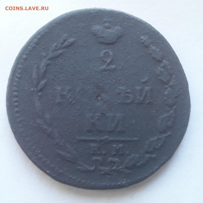 2 копейки 1810 нм оценка. - 20220805_092618