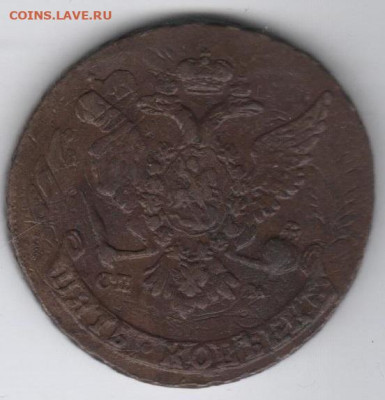 5 копеек 1763 (?) год спм, непонятный перечекан - 5-2