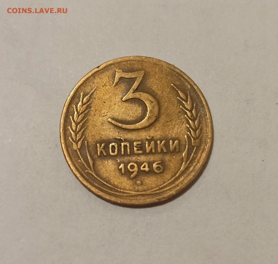3 копейки 46г шт. 1,1А - IMG_20220805_122931