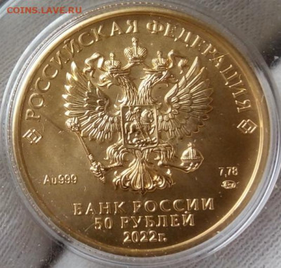 50 Рублей 2022 UNC (1) (7,78 пр 999) до вече сегодня 5.08.22 - IMG_20220805_123940