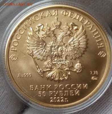 50 Рублей 2022 UNC (1) (7,78 пр 999) до вече сегодня 5.08.22 - IMG_20220805_123850