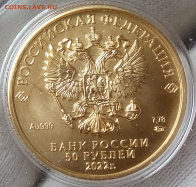 50 Рублей 2022 UNC (1) (7,78 пр 999) до вече сегодня 5.08.22 - IMG_20220805_123921