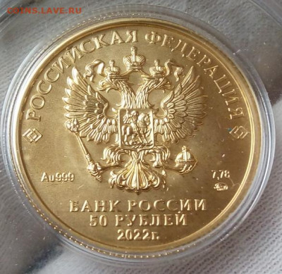 50 Рублей 2022 UNC (2) (7,78 пр 999) до вече сегодня 5.08.22 - IMG_20220805_123605