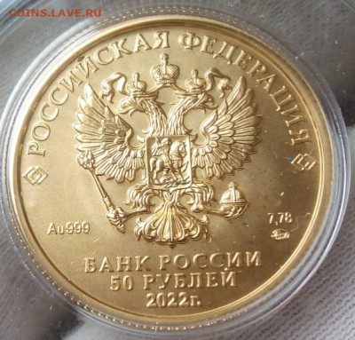 50 Рублей 2022 UNC (2) (7,78 пр 999) до вече сегодня 5.08.22 - IMG_20220805_123643