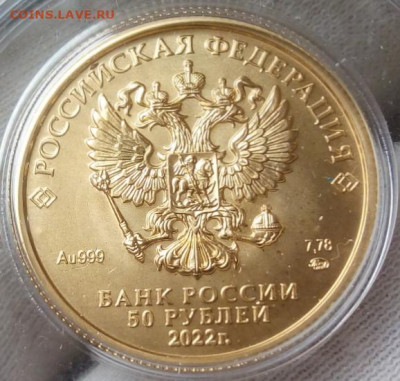 50 Рублей 2022 UNC (2) (7,78 пр 999) до вече сегодня 5.08.22 - IMG_20220805_123630