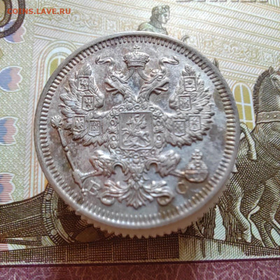 20 коп. 1916г. ВС. UNC. До 06.08.22г. 22:00 мск. - IMG_20220805_120125_edit_57774728314678