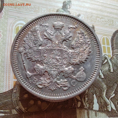 20 коп. 1915г. ВС. UNC. До 06.08.22г. 22:00 мск. - IMG_20220805_120147_edit_57757042950518