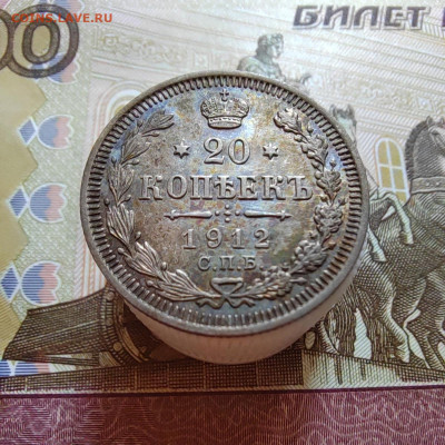 20к. 1912г. ЭБ. Радужная патин UNC. До 06.08.22г. 22:00 мск. - IMG_20220805_120240_edit_58981351851562
