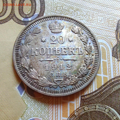20к. 1912г. ЭБ. Радужная патин UNC. До 06.08.22г. 22:00 мск. - IMG_20220805_120256_edit_58965026884328