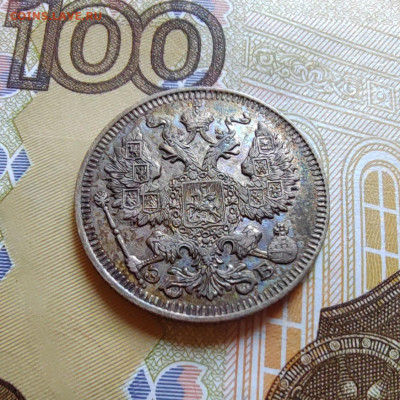 20к. 1912г. ЭБ. Радужная патин UNC. До 06.08.22г. 22:00 мск. - IMG_20220805_120305_edit_58957422792873
