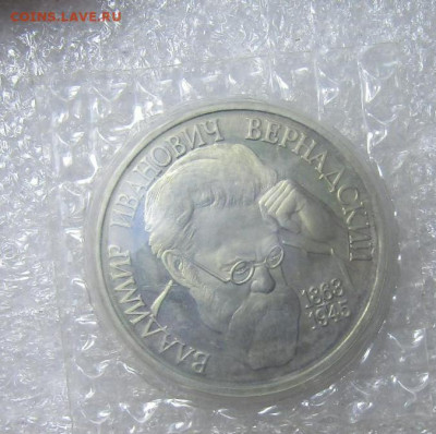 1 рубль 1993 г "ВЕРНАДСКИЙ" ПРУФ запайка - 1_rubl_v_i_vernadskij_pruf_zapajka
