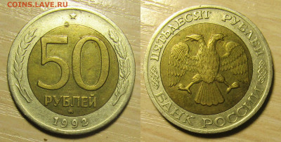 50 рублей 1992 г ммд до 11,08 - 50 РУБЛЕЙ 1992 г ММД