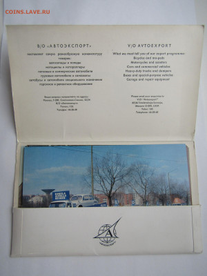 О АВТОЭКСПОРТ СССР - IMG_2679.JPG