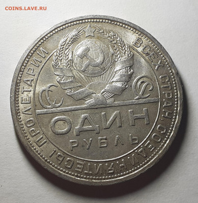 1 рубль 1924 года ,до 10.08.22 в 22.00 по мск - 20220805_205211