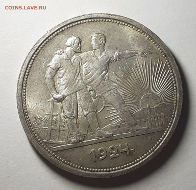 1 рубль 1924 года ,до 10.08.22 в 22.00 по мск - 20220805_205142