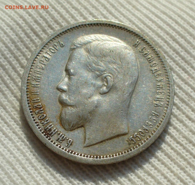 50 копеек 1912 года ЭБ С 200 руб До 06.08.22 в 22.00 МСК - P1670474.JPG