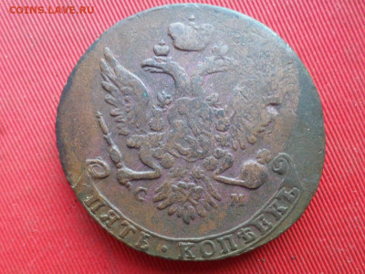 5 копеек 1763 г. СМ до 07.08.2022 г. в 22.00 - SAM_3563.JPG