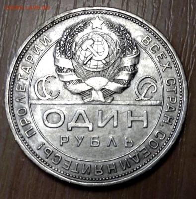 Рубль 1924 года до 10.8. 22.00 - image