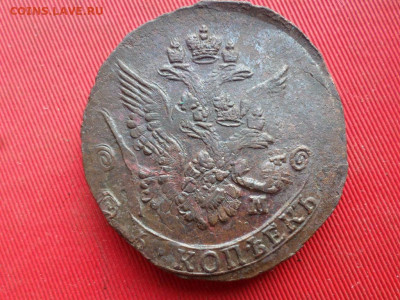 5 копеек 1784 г. ЕМ до 07.08.2022 г. в 22.00 - SAM_3565.JPG