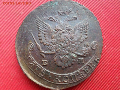 5 копеек 1785 г. ЕМ до 07.08.2022 г. в 22.00 - SAM_3583.JPG