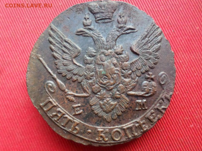 5 копеек 1788 г. ЕМ до 07.08.2022 г. в 22.00 - SAM_3593.JPG
