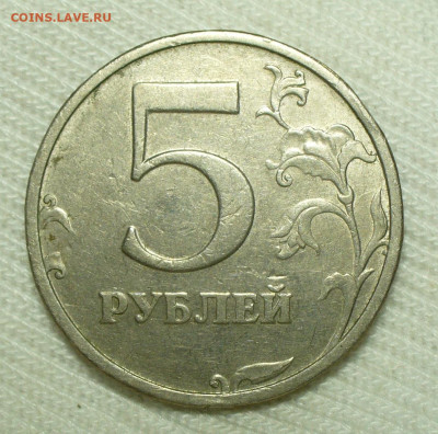5 рублей 2003 года СПМД До 07.08.22 в 22.00 МСК - P1660927.JPG