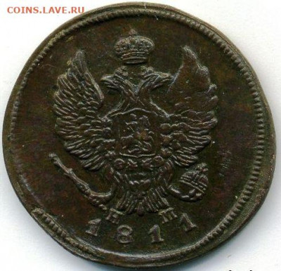 2 копейки 1811 до 08.08.22, 23:00 - #265-r