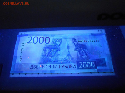 2000 руб серия АА отсутствует знак рубля (в ультрафиолете) - DSCN0964.JPG